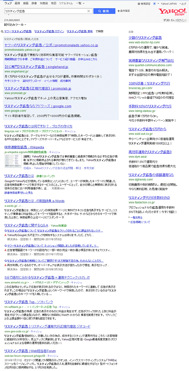 Yahoo!「リスティング広告」の検索結果