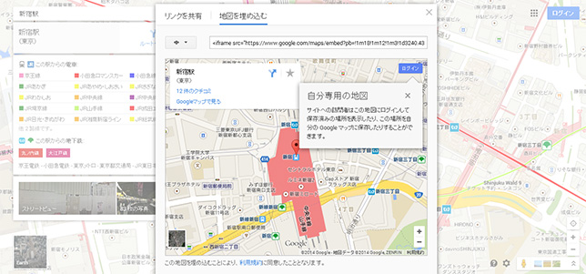 新しいGoogleマップで地図を埋め込む方法4