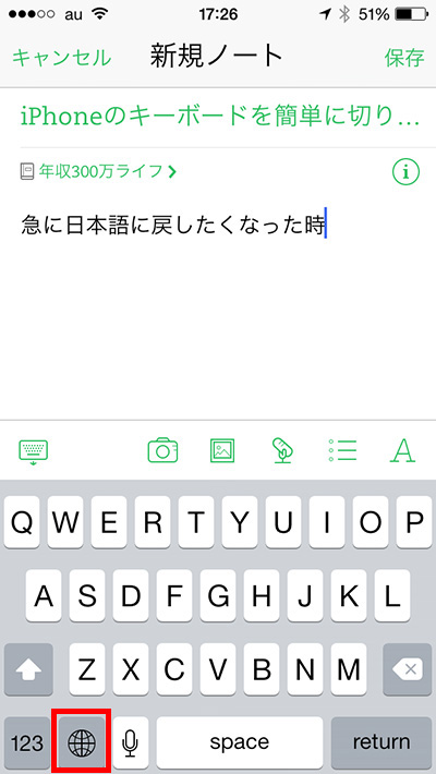 iPhoneのキーボードを英語から日本語に変更したいとき