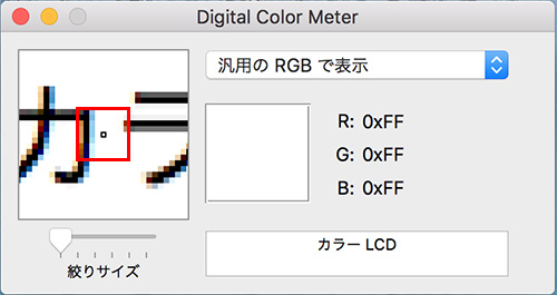 Digital Color Meterの使い方
