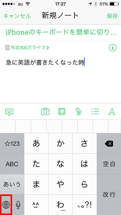 iPhoneのキーボードを日本語から英語に変更したいとき