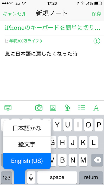 iPhoneのキーボードを英語から日本語に変更