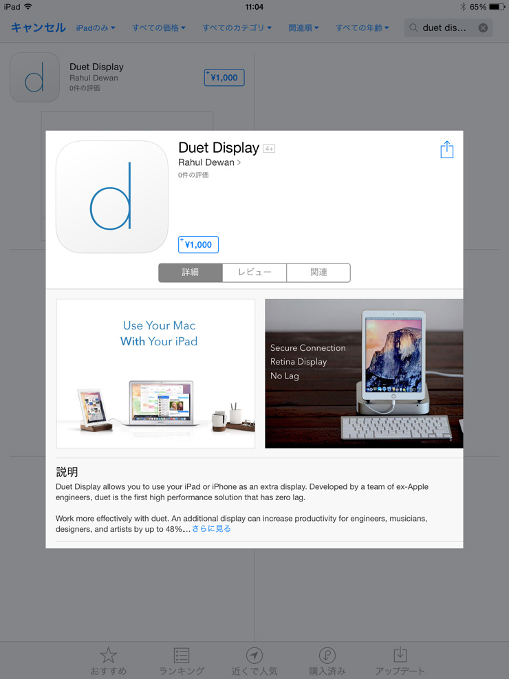 iOSアプリ「Duet Display」